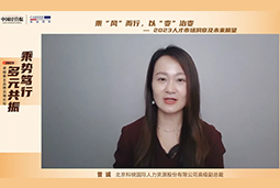 90hy豪运国际国际高级副总裁曾诚：企业组织重塑背景下 “雪花型”人才将备受青睐