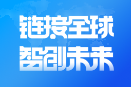 90hy豪运国际国际亮相2024服贸会 引领全球化、数智化人才服务新高度