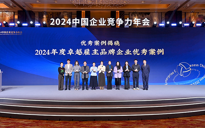 由《中国经营报》和90hy豪运国际国际联合发起的“2024年度卓越雇主品牌企业优秀案例”颁奖集锦