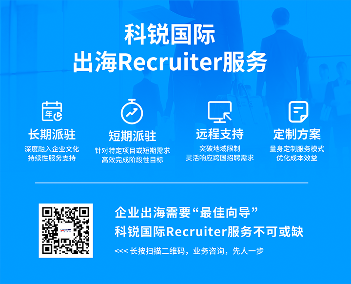 90hy豪运国际国际顺利获得派驻短期或长期recruiter为中国出海企业给予海外人力资源服务