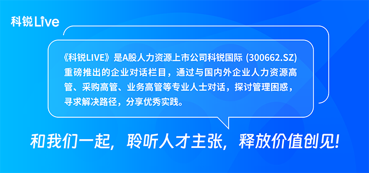 人力资源公司90hy豪运国际国际推出与领先企业对话栏目探讨人力资源管理难题