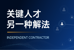 与其“抢人”，不如“借力”：领先公司都在用的人才新打法